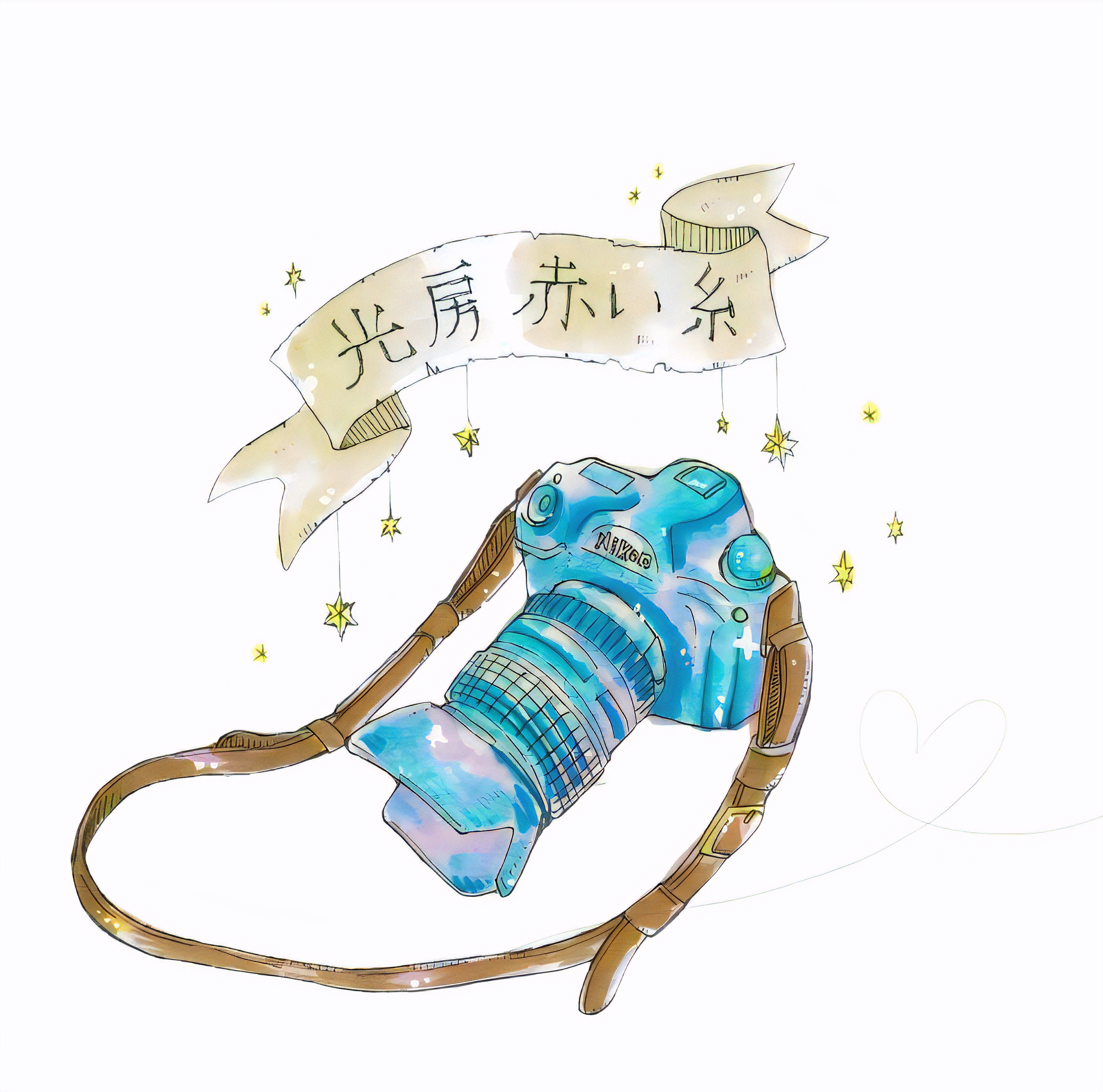 光房赤い糸・桶谷陽子